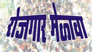 Kolhapur Job Fair 2021 – कोल्हापूर मध्ये ऑनलाईन रोजगार मेळाव्याचे आयोजन