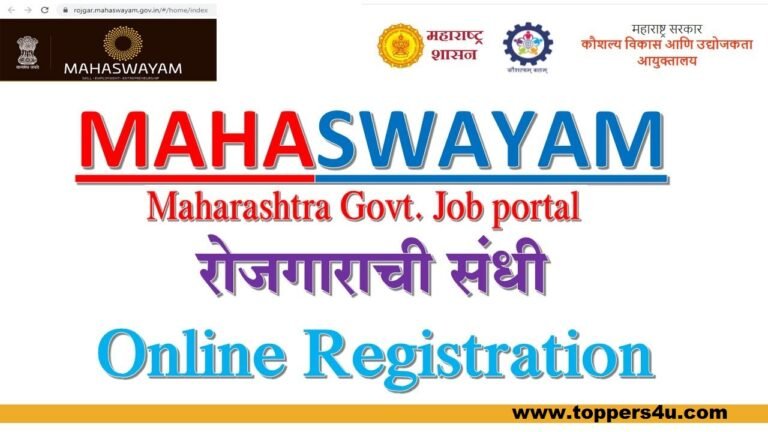 <strong>Maharashtra Mahaswayam Employment Registration | महाराष्ट्र महास्वयम् रोजगार नोंदणी 2023</strong>