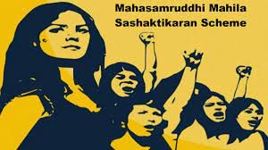 <strong>Mahasamruddhi Mahila Sashaktikaran Yojana 2023 | महाराष्ट्र महासमृद्धी महिला सशक्तिकरण योजना 2023</strong>