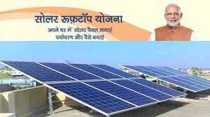 Solar Rooftop Yojana 2023 | सोलर रूफटॉप सबसिडी योजना महाराष्ट्र 