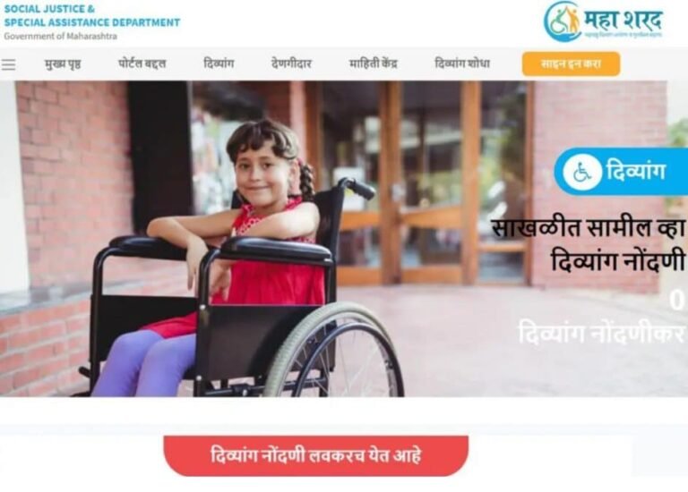 महाराष्ट्र महा शरद पोर्टल 2023  | Maha Sharad Portal Maharashtra