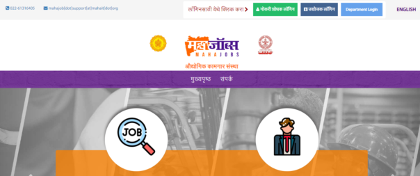 <strong>Mahajobs Portal 2023 Online Registration at mahajobs.maharashtra.gov.in | महाजॉब्स पोर्टल ऑनलाइन रजिस्ट्रेशन</strong>