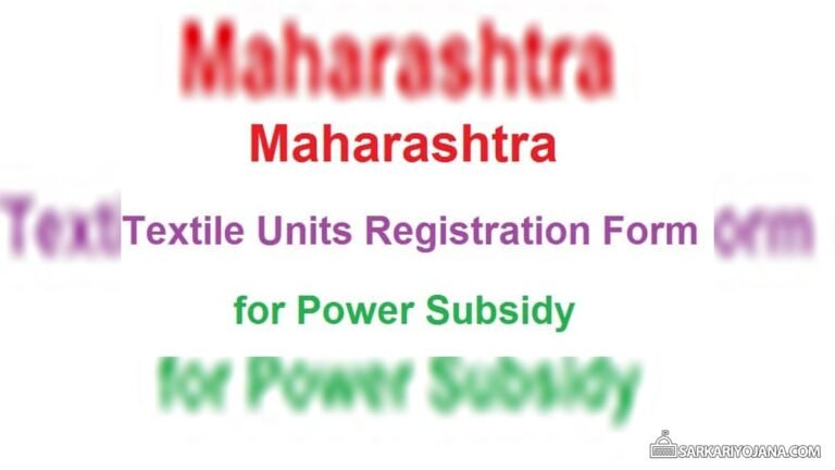 Maharashtra Textile Units Online Registration Form 2023 | <strong>महाराष्ट्र टेक्स्टाईल युनिट्स ऑनलाइन रजिस्ट्रेशन फॉर्म 2023 </strong>