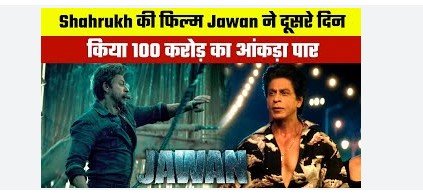 Jawan | Shahrukh Khan film inches away from crossing 1000 crores mark worldwide know the total collection slt