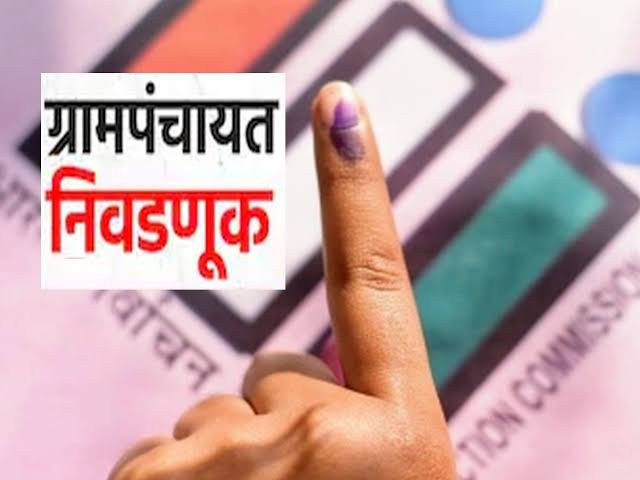 Gram Panchayat Election 2023 |   महाराष्ट्रातील 2 हजार 359 ग्रामपंचायतींच्या निवडणूका जाहीर, 5 नोव्हेंबरला होणार मतदान, जाणुन घ्या सविस्तर